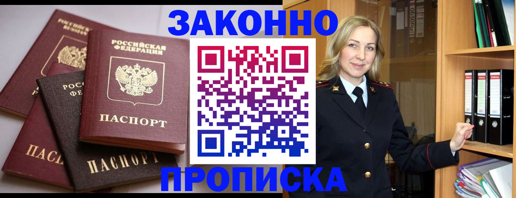 купить прописку в Кунгуре